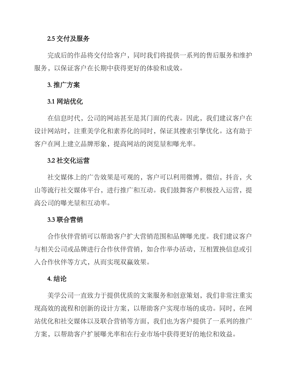美学公司文案策划方案_第2页