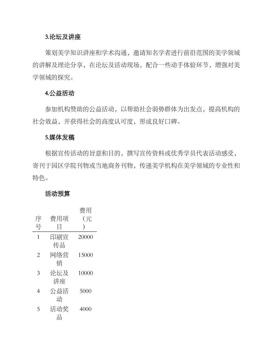 美学机构宣传活动方案_第2页
