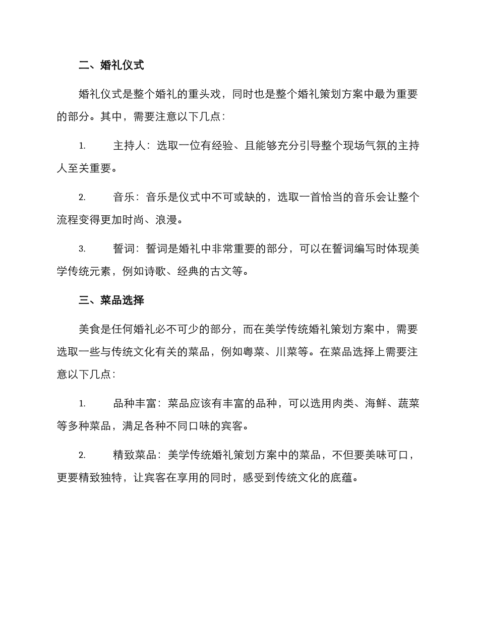 美学传统婚礼策划方案_第2页