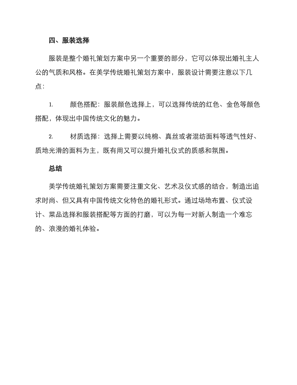 美学传统婚礼策划方案_第3页