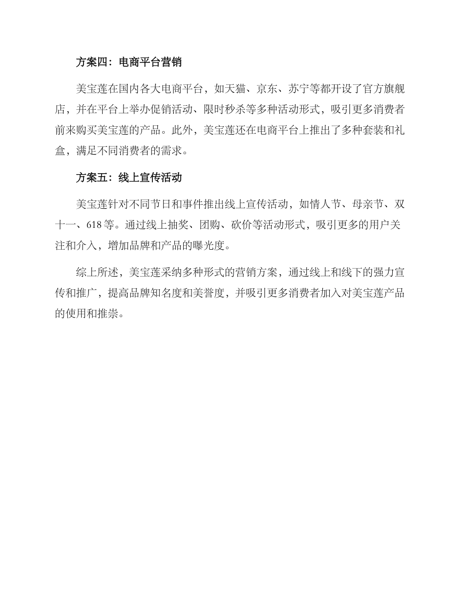 美宝莲营销方案_第2页