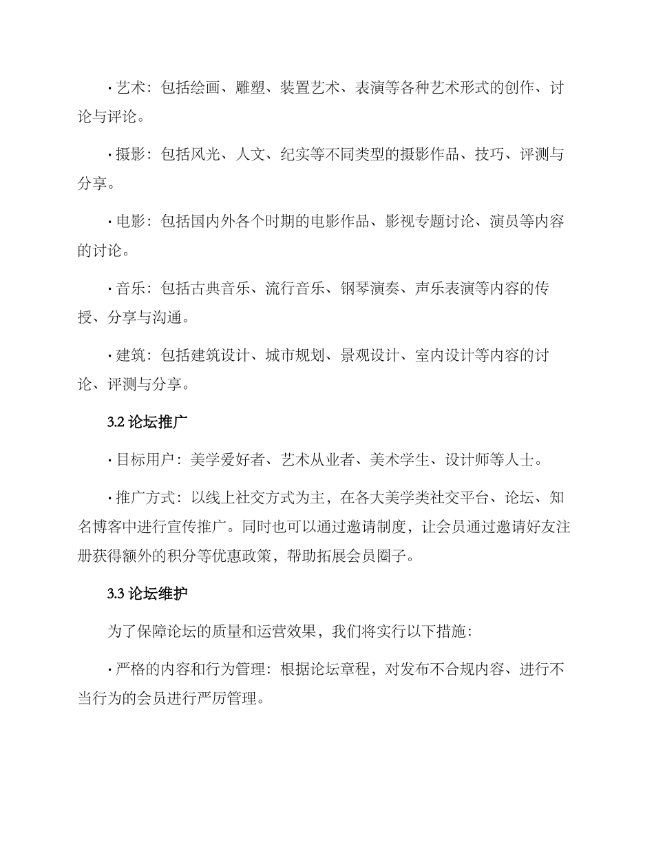 美学论坛文案策划方案_第2页