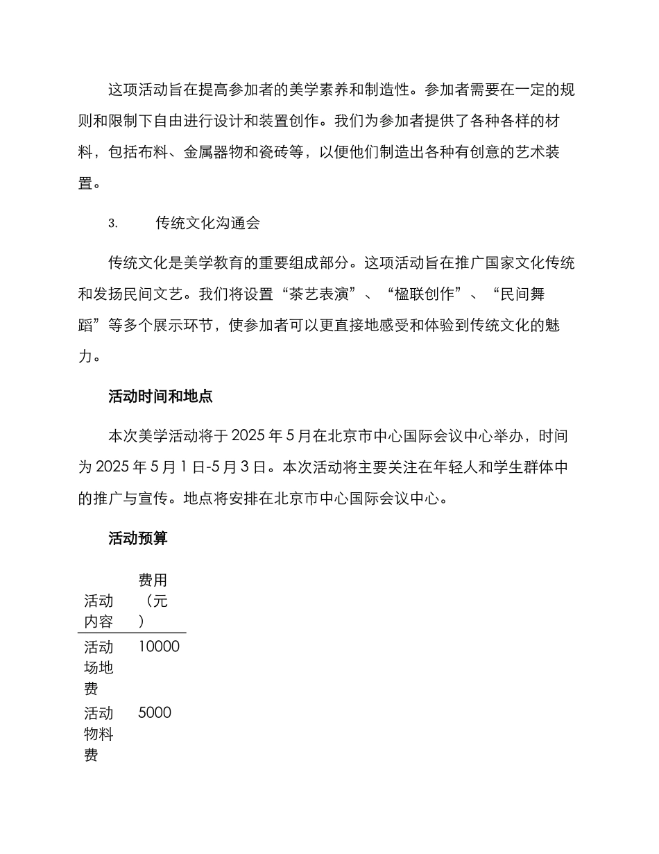 美学活动设计方案_第2页
