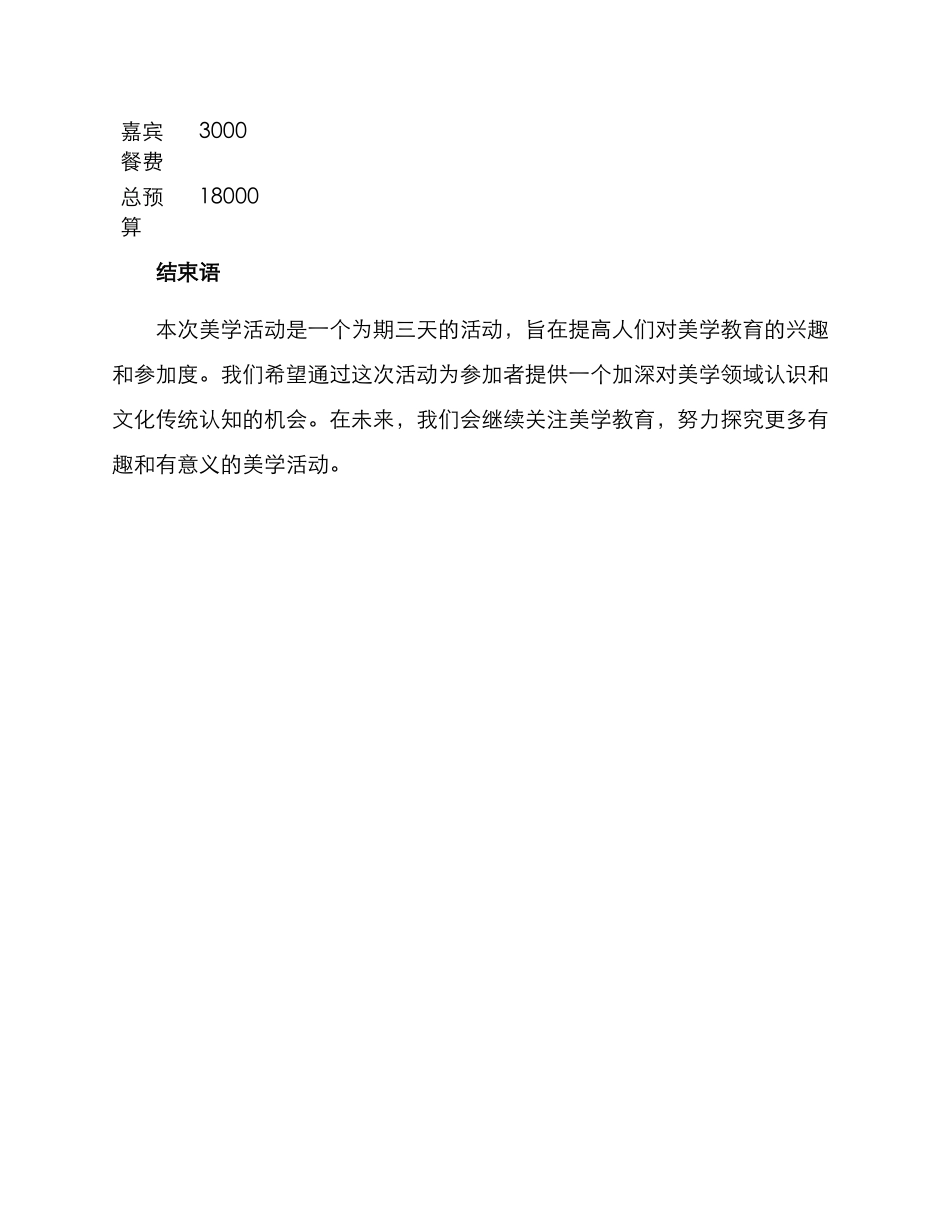 美学活动设计方案_第3页