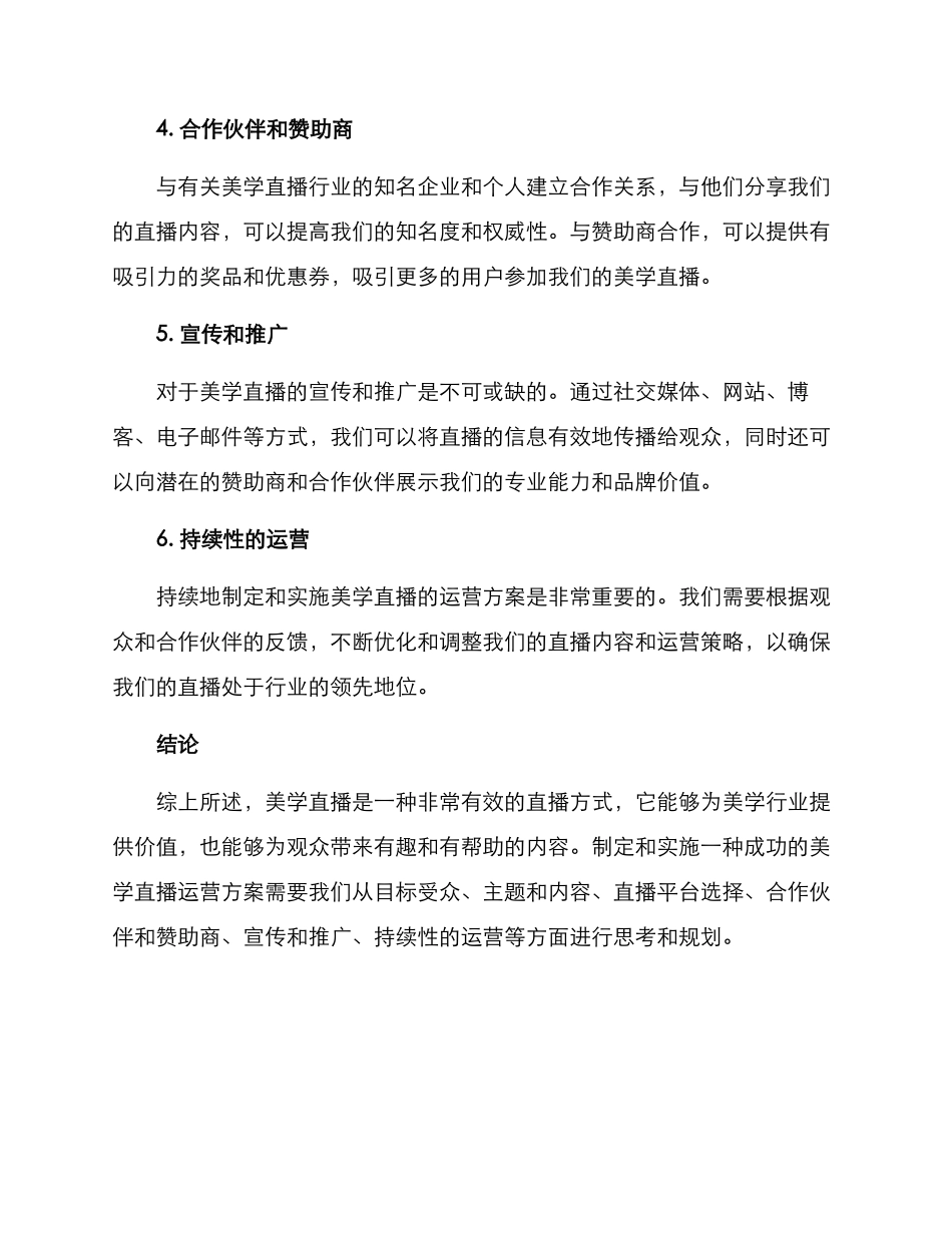 美学直播运营方案_第2页