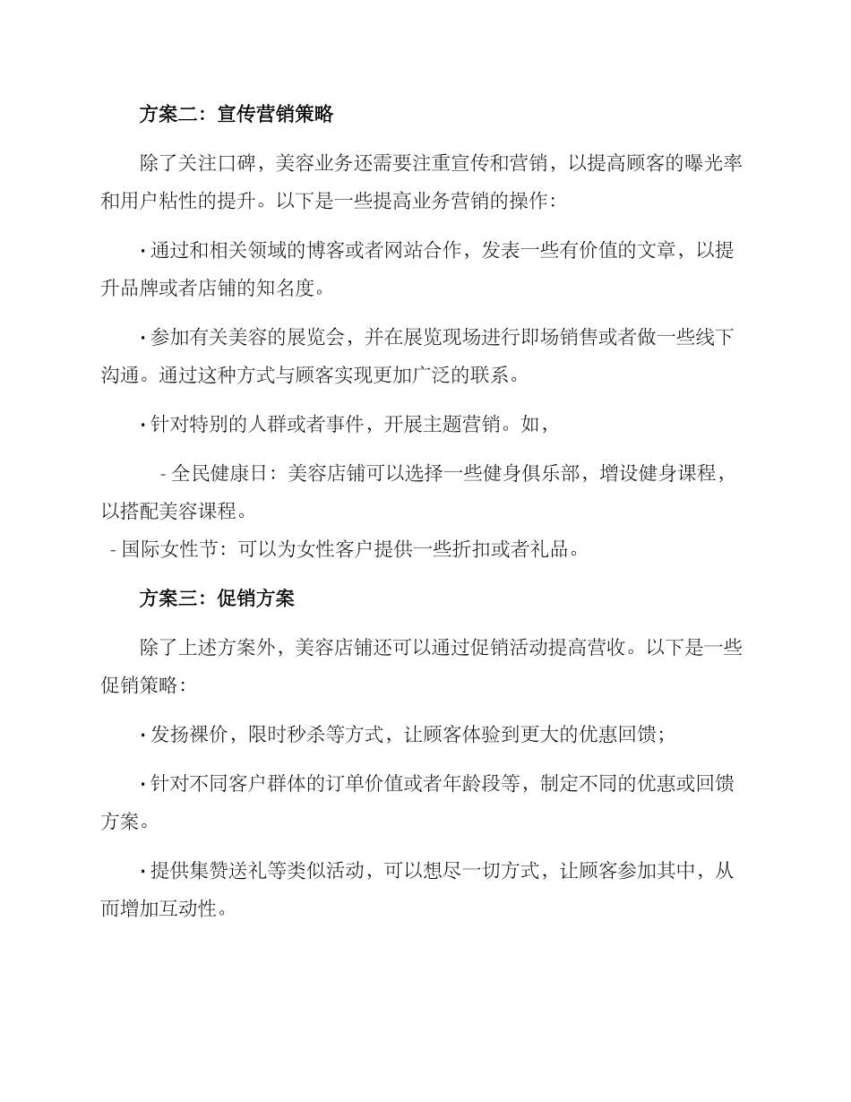 美容业务提升方案_第2页