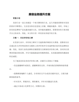 美容业务提升方案