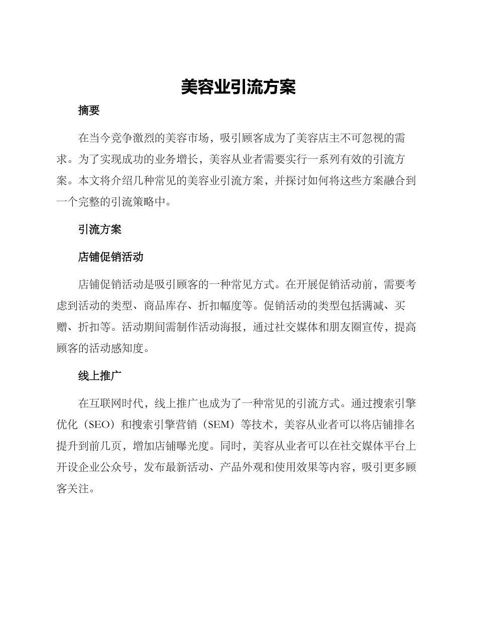 美容业引流方案_第1页