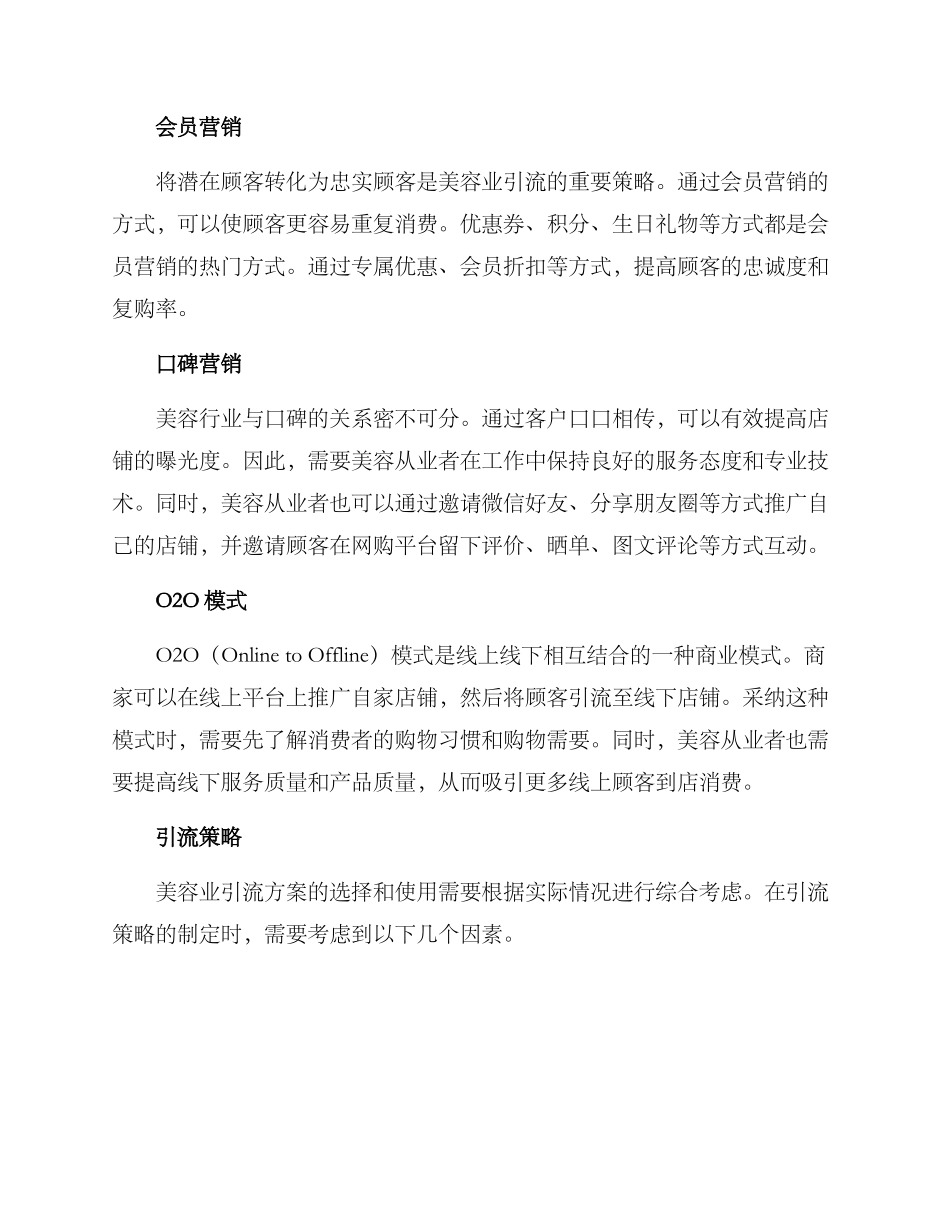 美容业引流方案_第2页