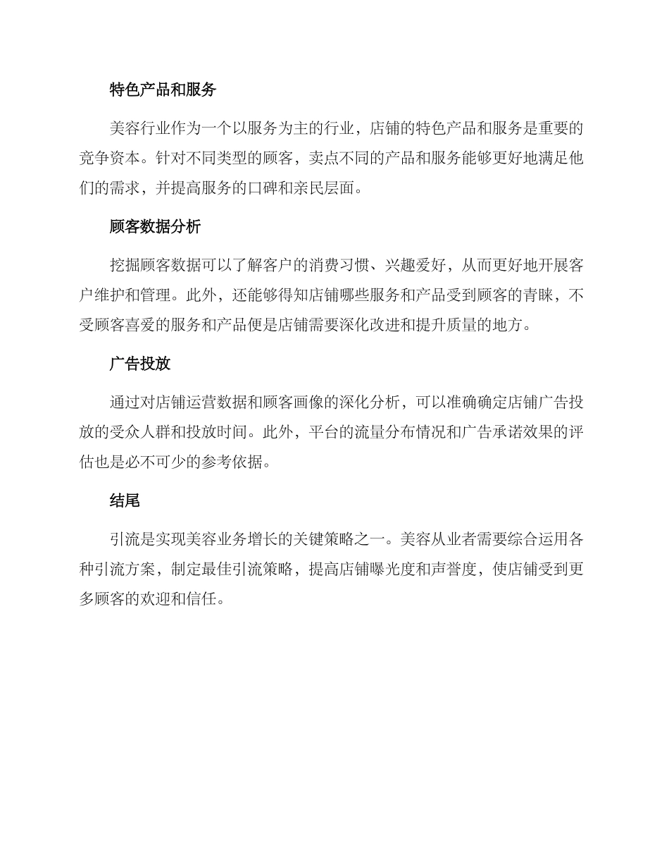美容业引流方案_第3页