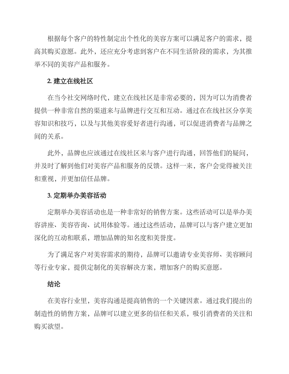 美容交流销售方案_第2页