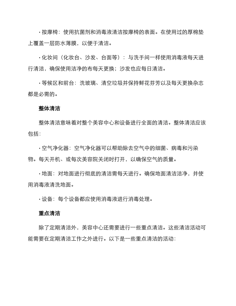 美容中心清洁方案_第2页