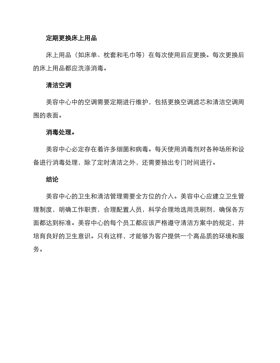 美容中心清洁方案_第3页