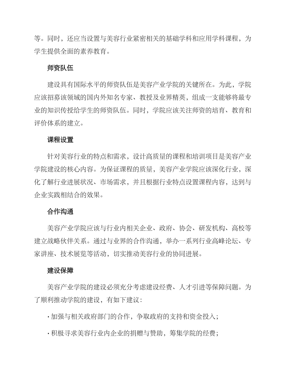美容产业学院建设方案_第2页
