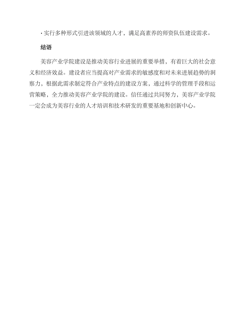 美容产业学院建设方案_第3页