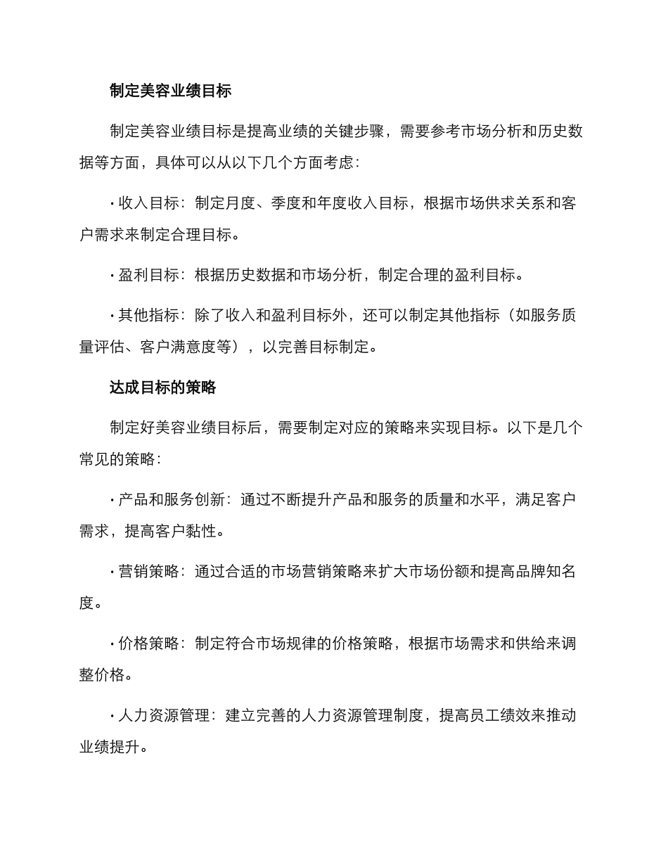 美容业绩目标制定方案_第2页