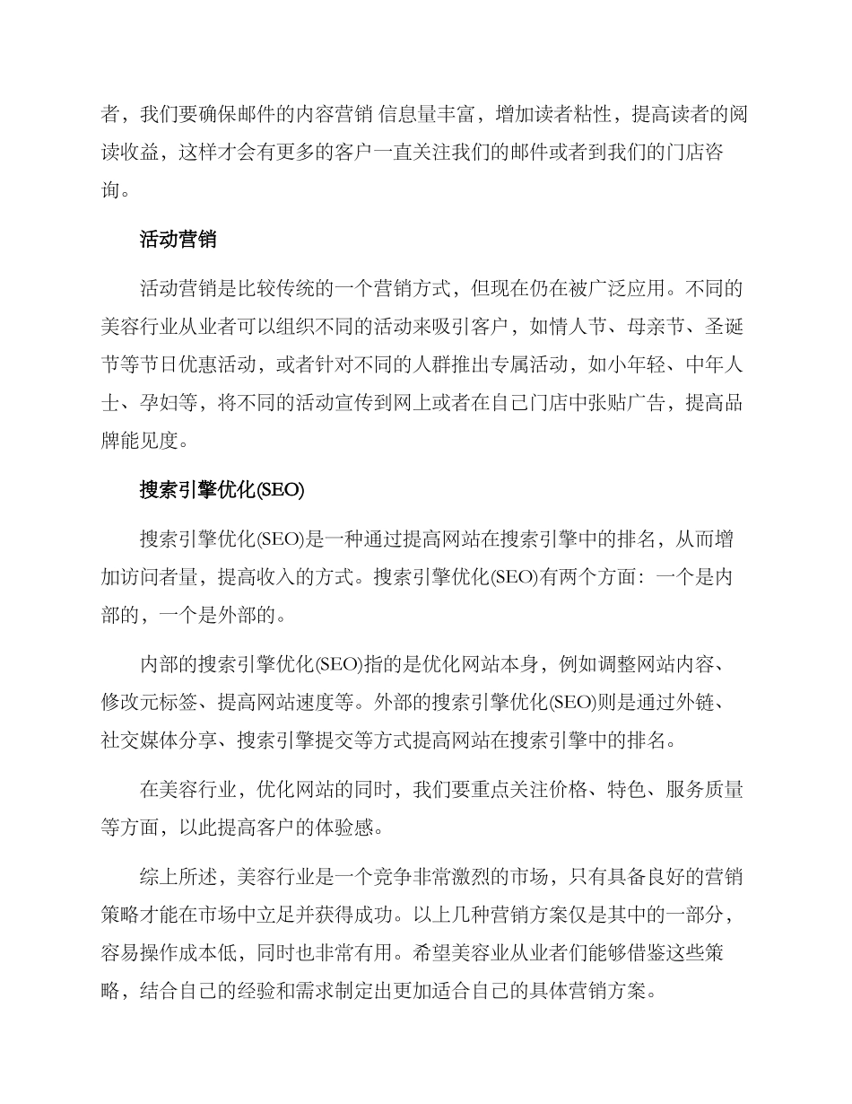 美容业营销方案_第2页