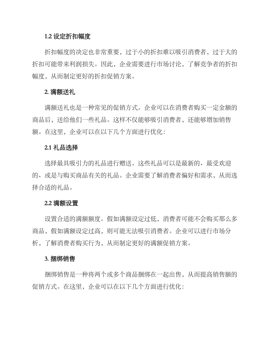 美容产品促销方案_第2页