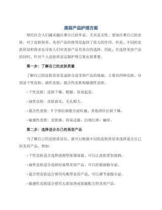 美容产品护理方案