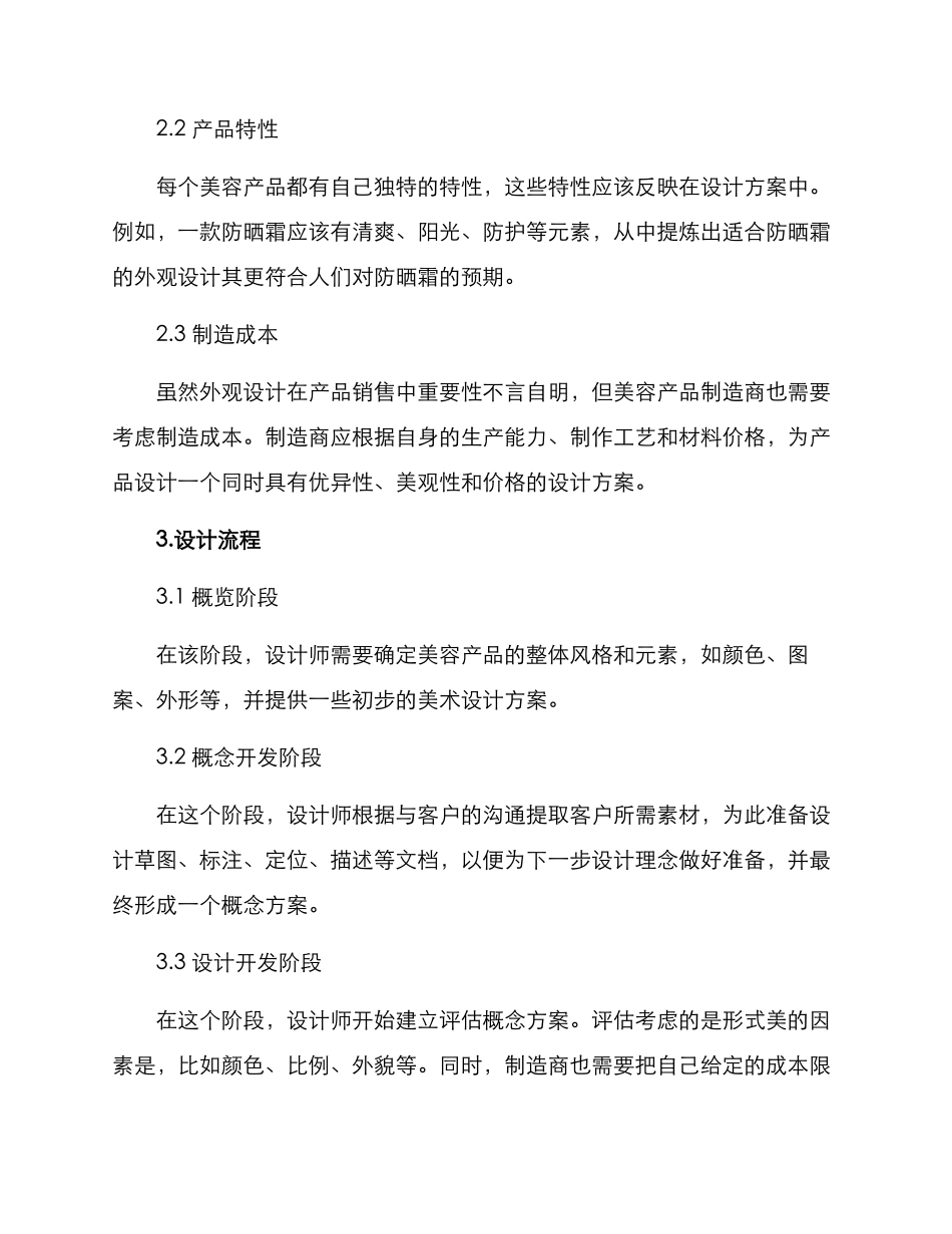 美容产品外观设计方案_第2页