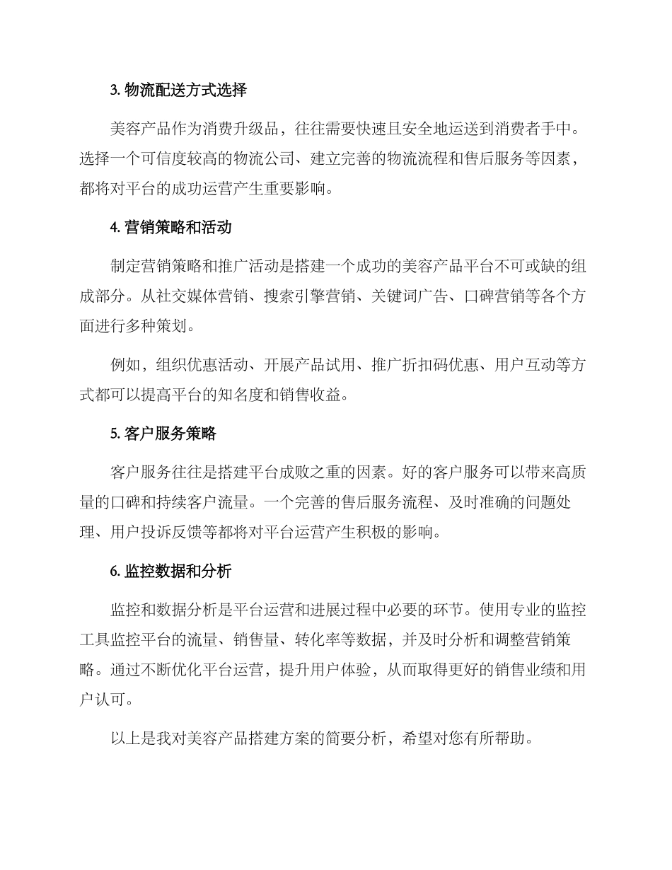 美容产品搭建方案_第2页