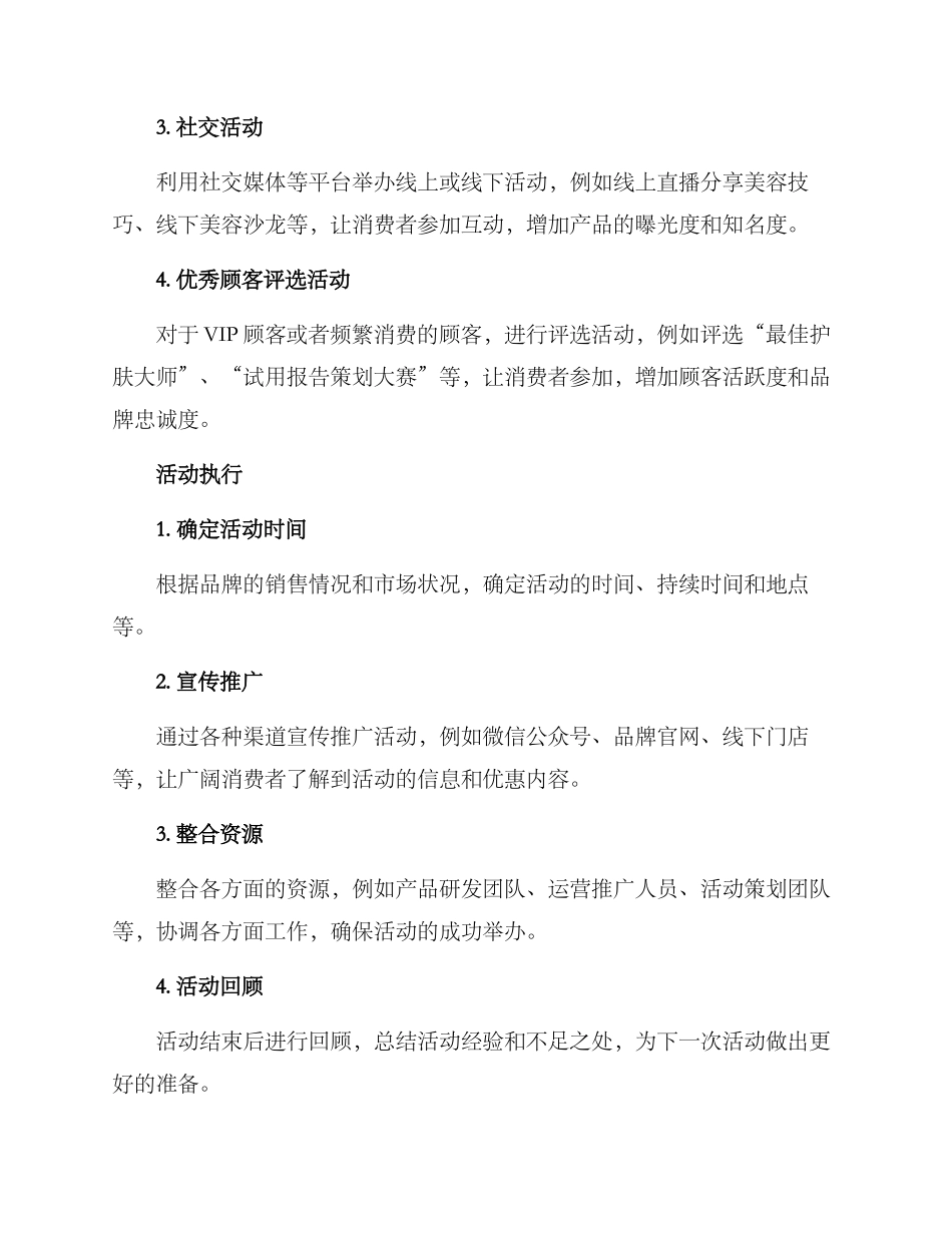 美容产品活动方案_第2页