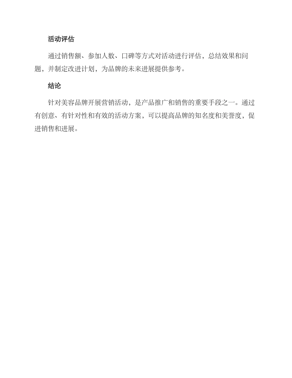 美容产品活动方案_第3页