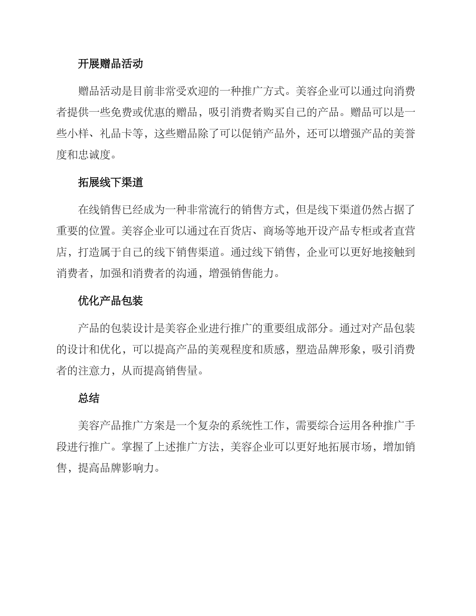 美容产品推广方案_第2页