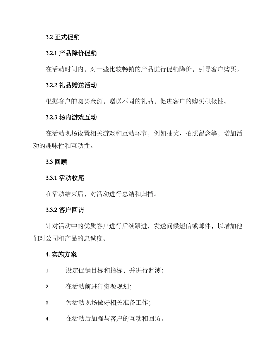 美容产品促销活动方案_第2页