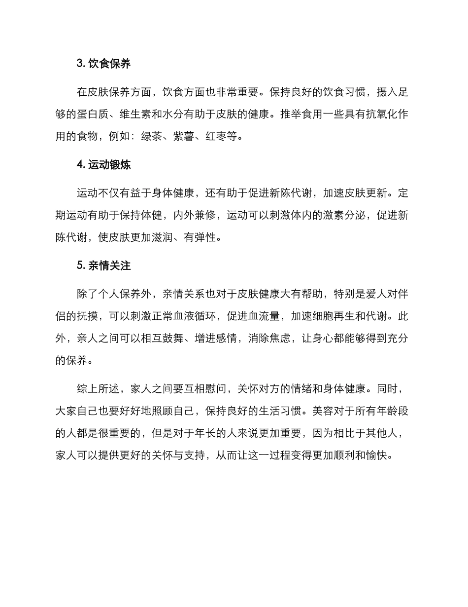 美容亲情维护方案_第2页