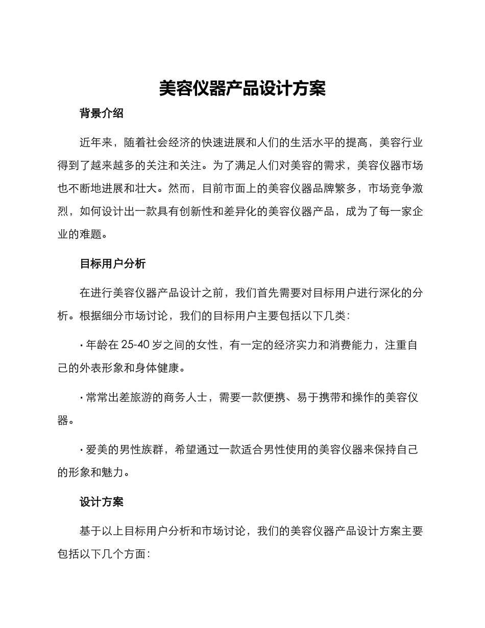 美容仪器产品设计方案_第1页