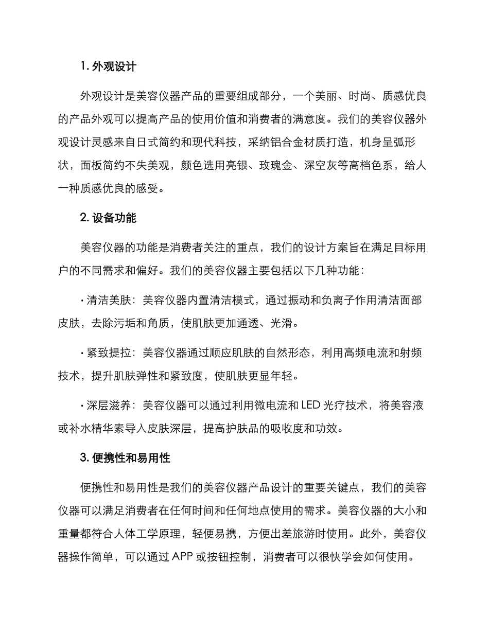 美容仪器产品设计方案_第2页