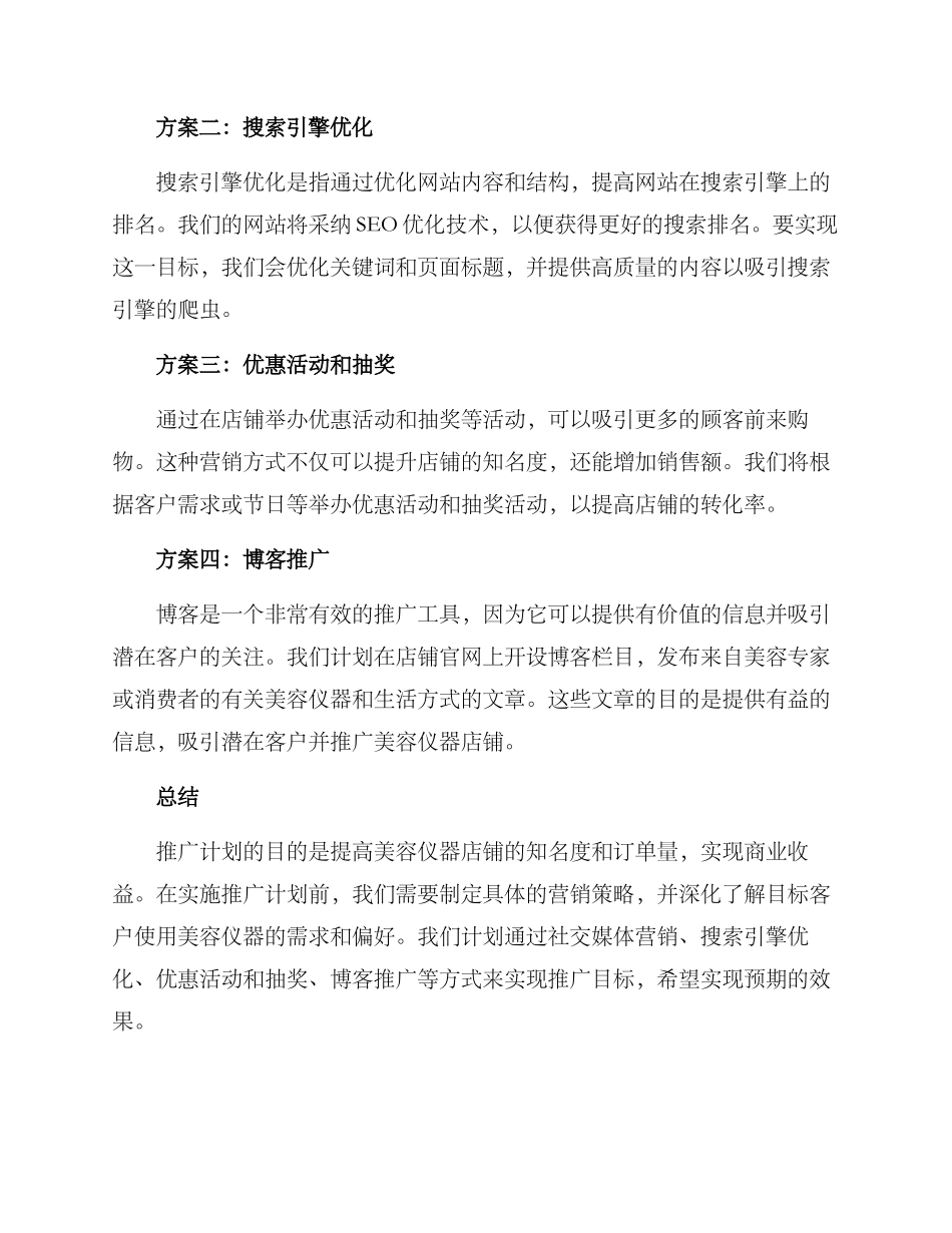 美容仪器店铺推广方案_第2页