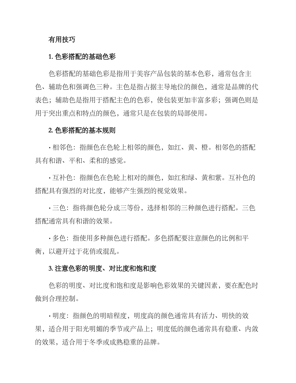美容产品配色方案_第2页