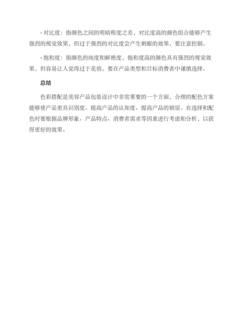 美容产品配色方案_第3页