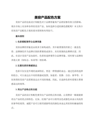 美容产品配色方案