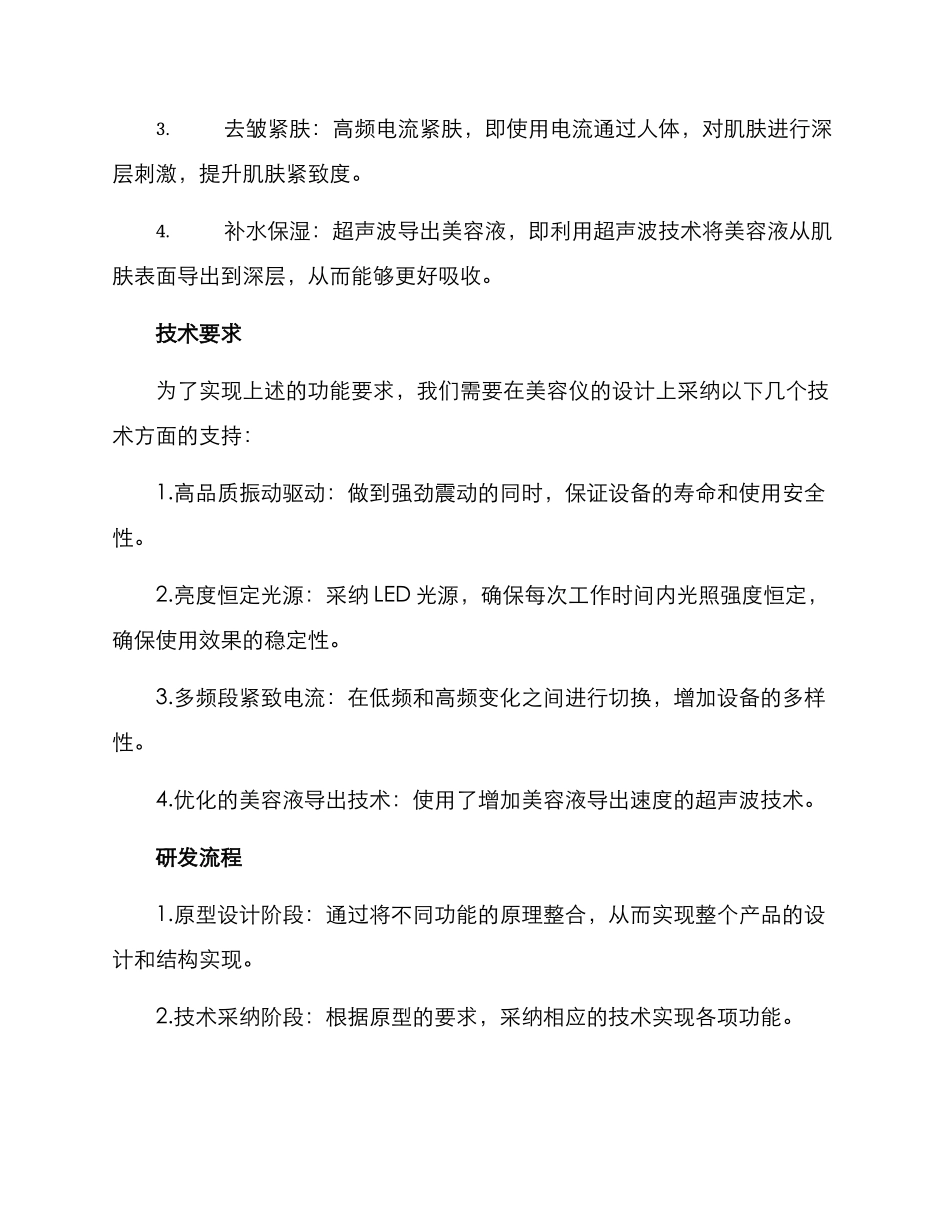 美容仪自主研发方案_第2页