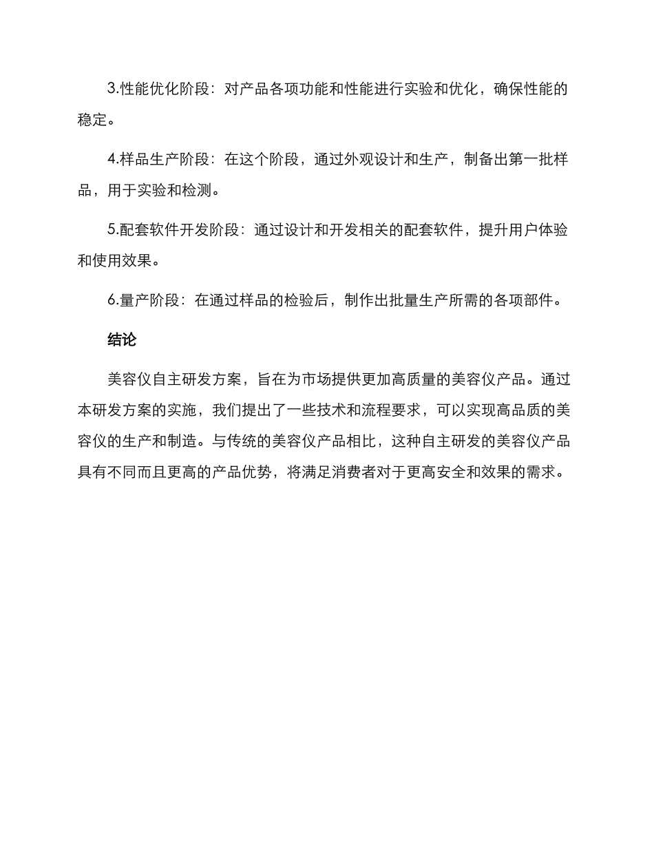 美容仪自主研发方案_第3页