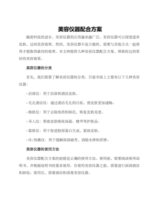 美容仪器配合方案