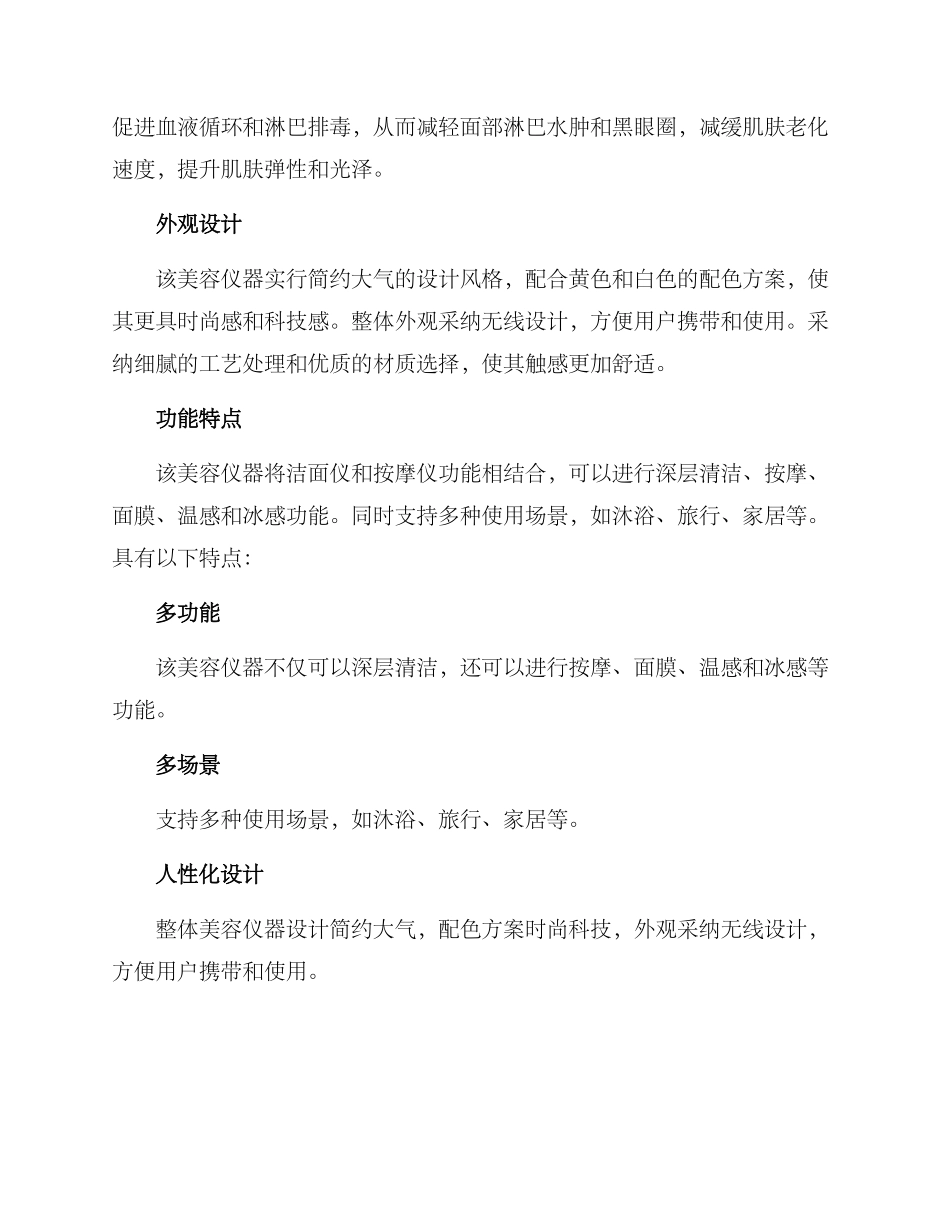 美容仪器设计方案_第2页