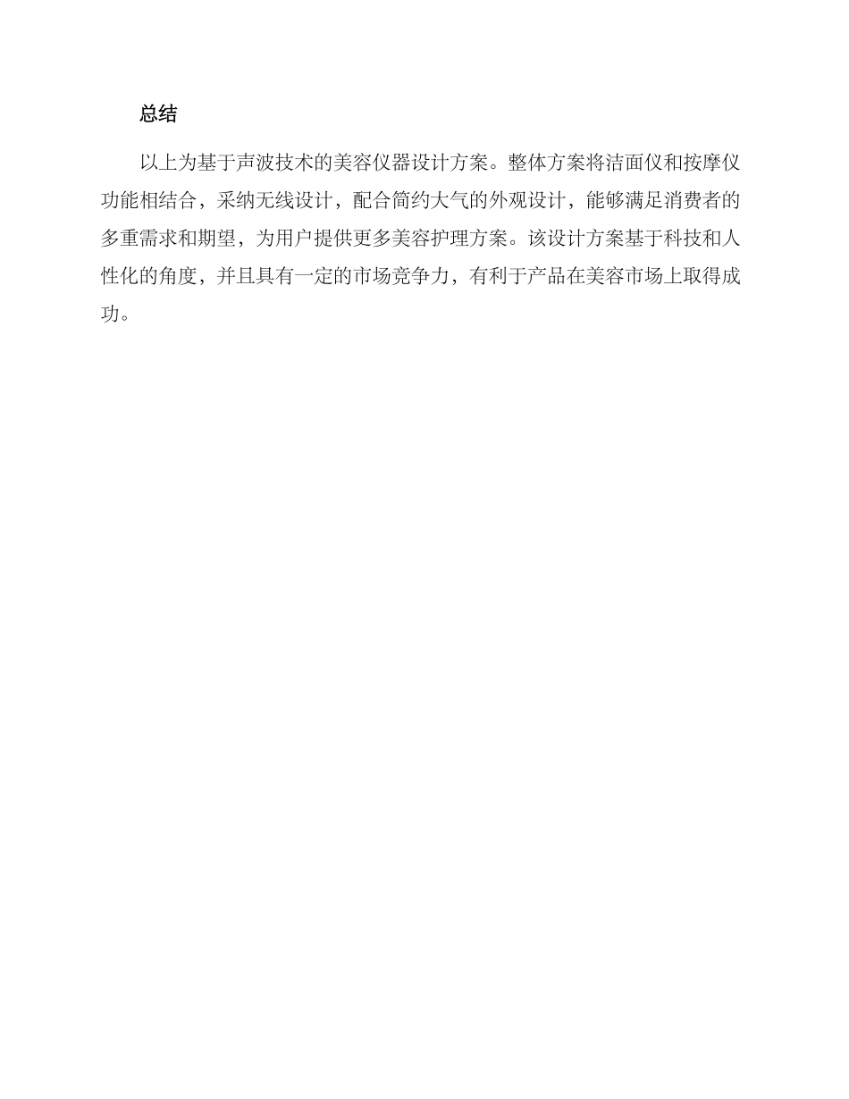 美容仪器设计方案_第3页