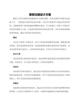 美容仪器设计方案