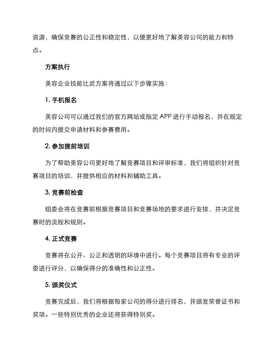 美容企业技能比武方案_第3页