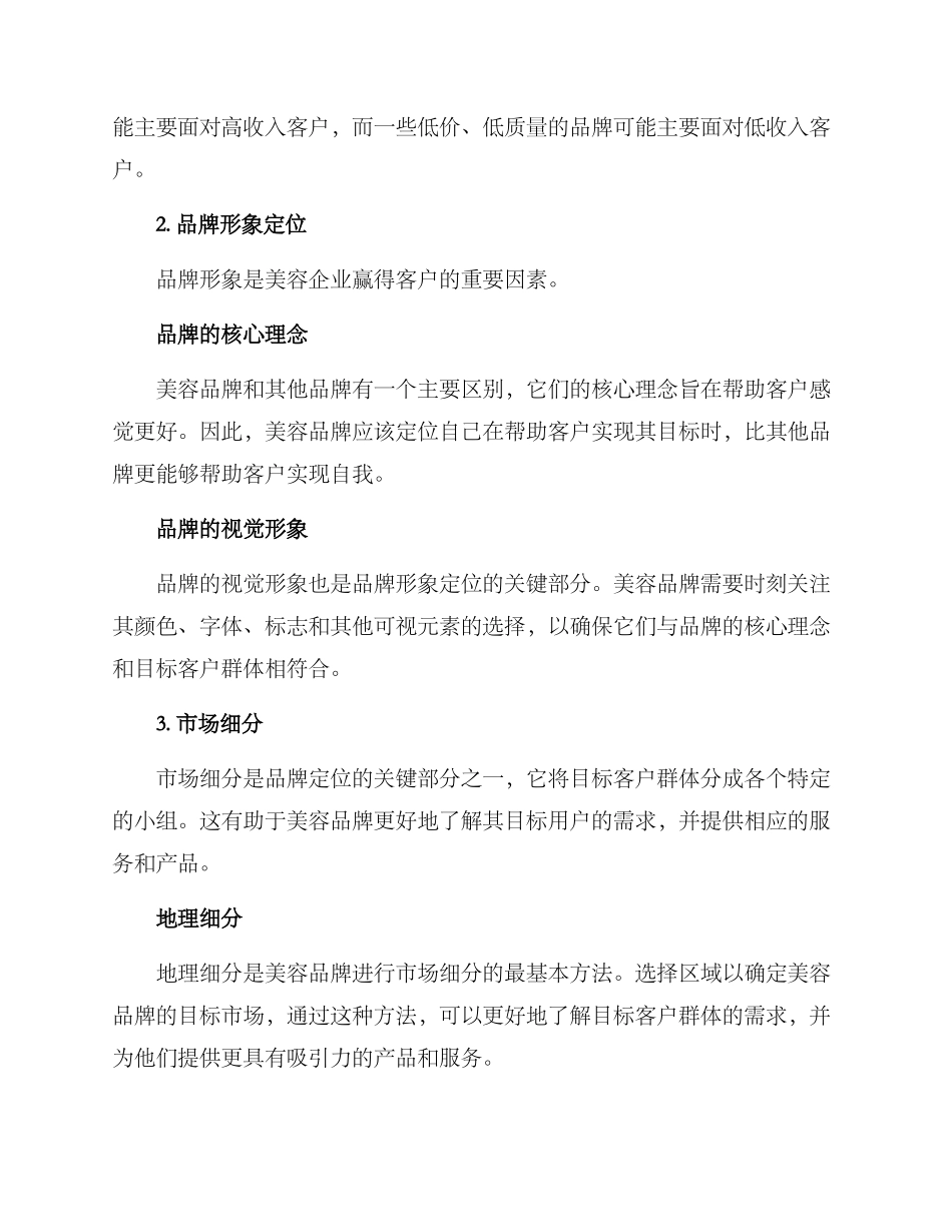 美容企业定位方案_第2页