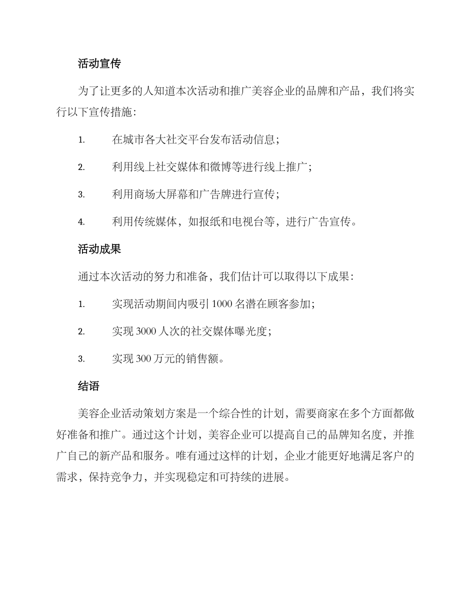 美容企业活动策划方案_第3页