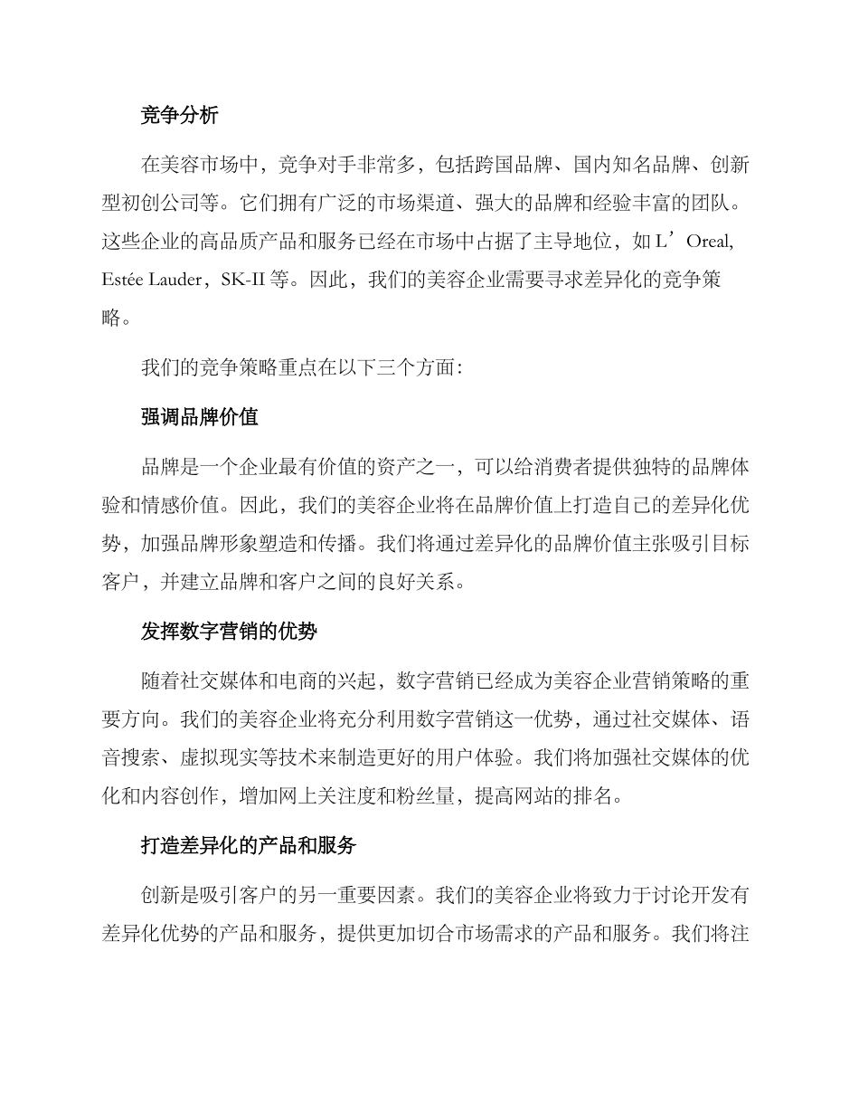 美容企业商业策划方案_第2页