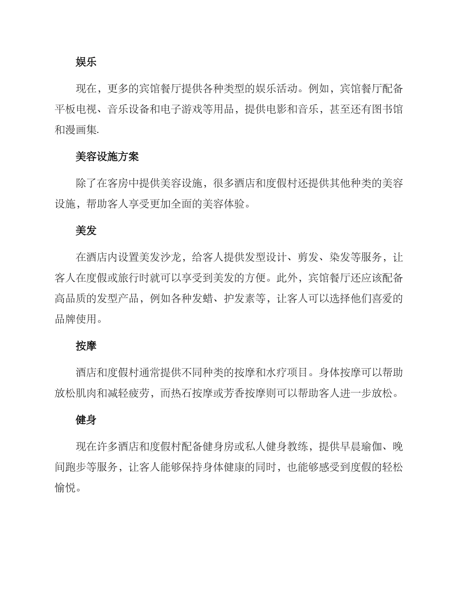 美容休息接待方案_第2页