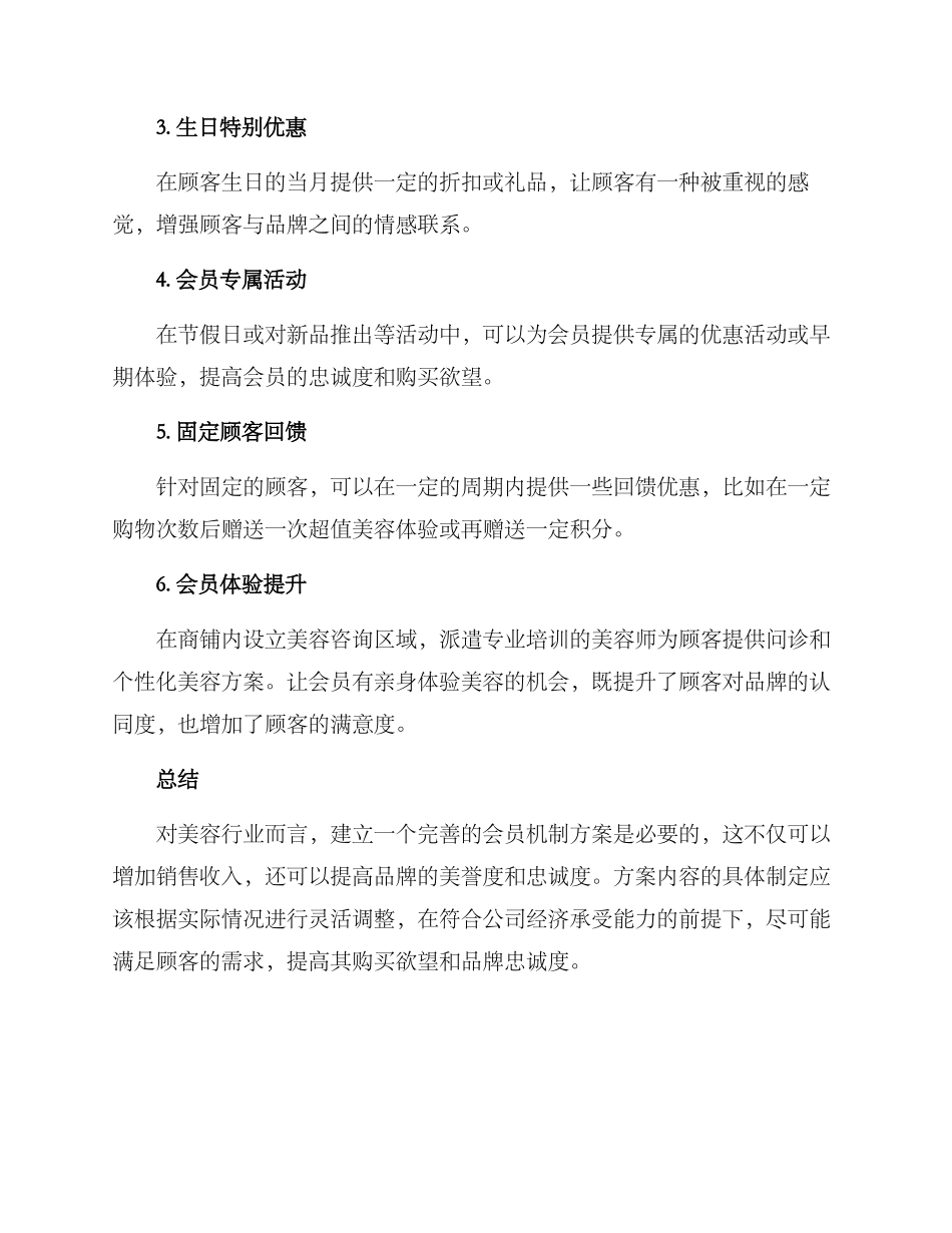 美容会员机制方案_第2页