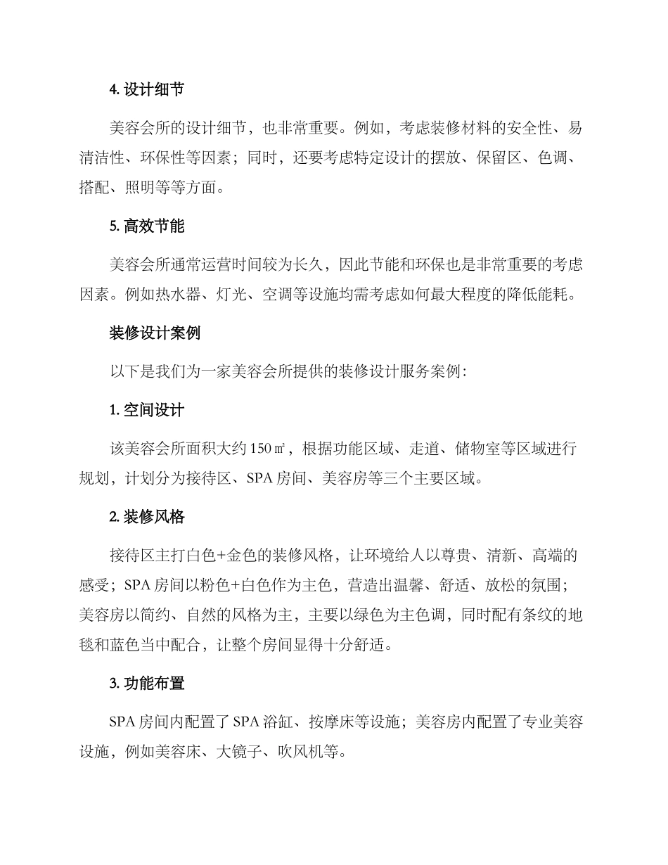 美容会所装修服务方案_第2页