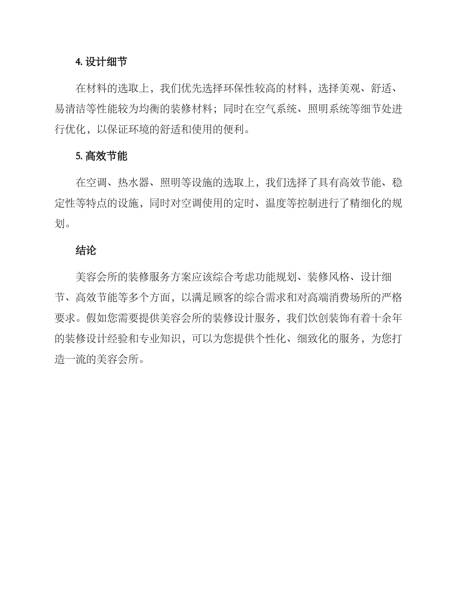 美容会所装修服务方案_第3页